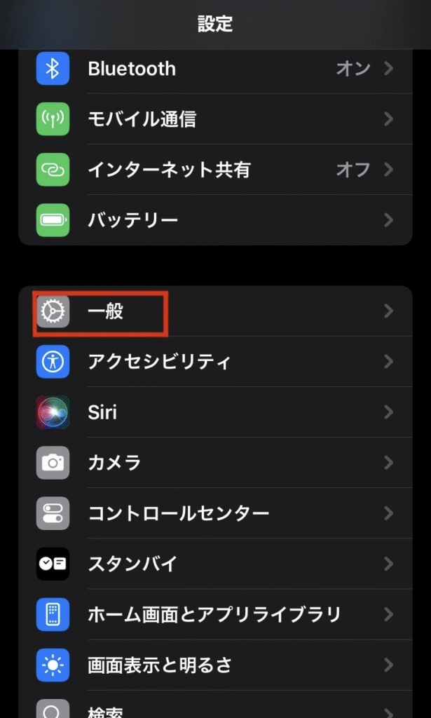 設定画面から一般を開く図