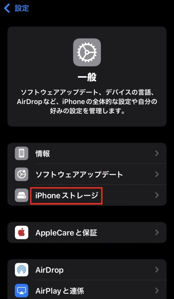 一般からiPhoneストレージを開く図