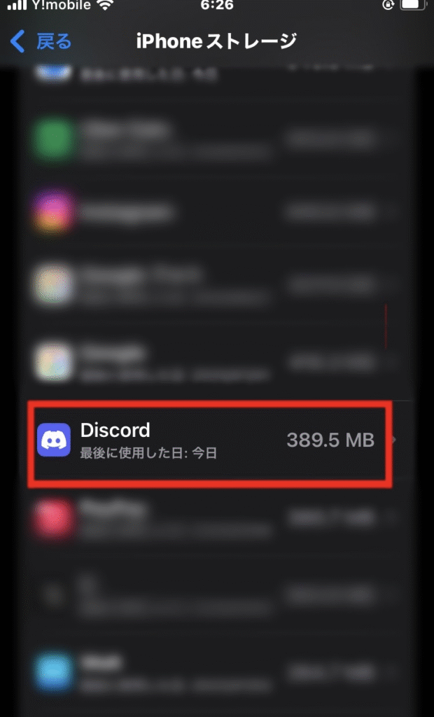 一般ストレージからDiscordを開く図
