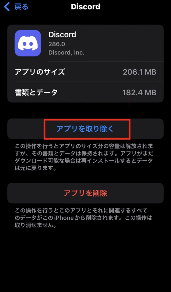 アプリを取り除く図